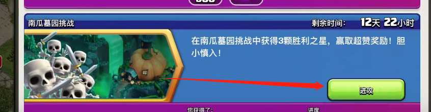部落冲突南瓜墓园挑战技巧_http://www.abetid.com_游戏攻略_第2张
