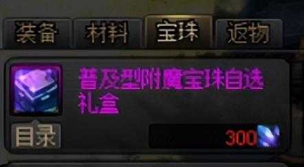 DNF110附魔宝珠获取攻略_游戏攻略_第3张_ab游戏 DNF110附魔宝珠获取攻略_http://www.abetid.com_游戏攻略_第3张