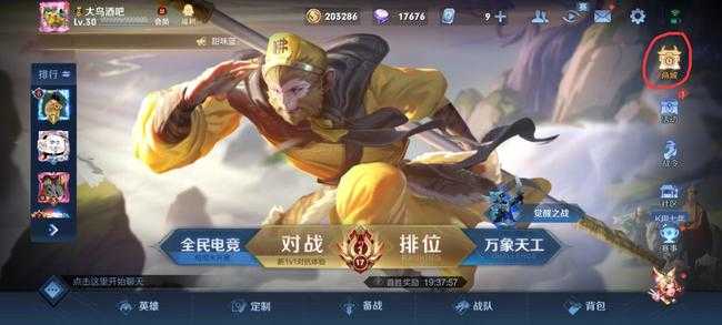 王者荣耀猴子孙行者皮肤解锁方式_http://www.abetid.com_游戏攻略_第2张