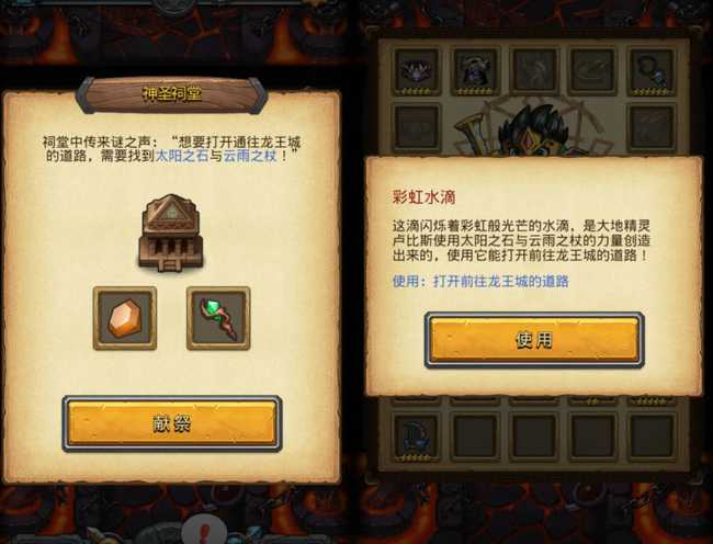 不思议迷宫龙之传说通关攻略_http://www.abetid.com_游戏攻略_第25张