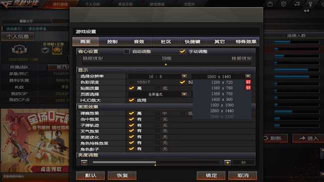 穿越火线调整分辨率方法_http://www.abetid.com_游戏攻略_第3张