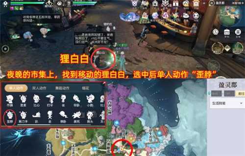 天谕手游狸白白位置攻略_游戏攻略_第2张_ab游戏 天谕手游狸白白位置攻略_http://www.abetid.com_游戏攻略_第2张