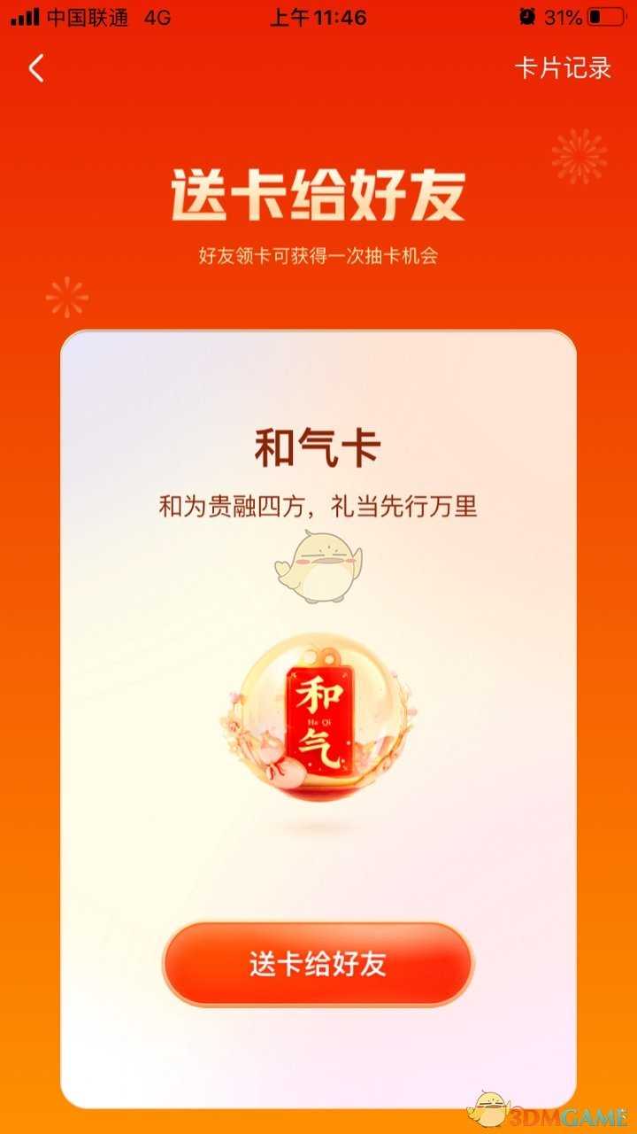 2021快手集卡卡片获取方法_游戏攻略_第2张_ab游戏 2021快手集卡卡片获取方法_http://www.abetid.com_游戏攻略_第2张