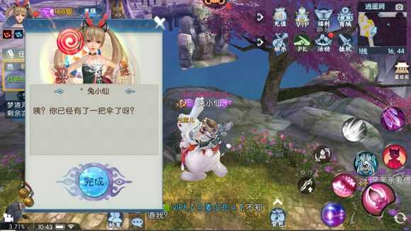 诛仙手游伞下有情人任务流程攻略_http://www.abetid.com_游戏攻略_第7张