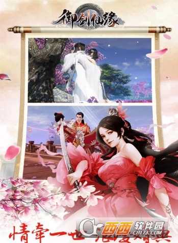 御剑仙缘怎么结婚_http://www.abetid.com_游戏攻略_第1张