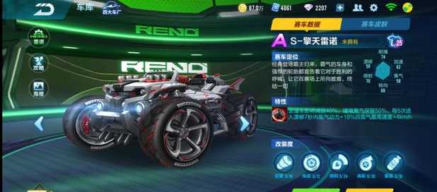 QQ飞车擎天雷诺价格评估_http://www.abetid.com_游戏攻略_第2张