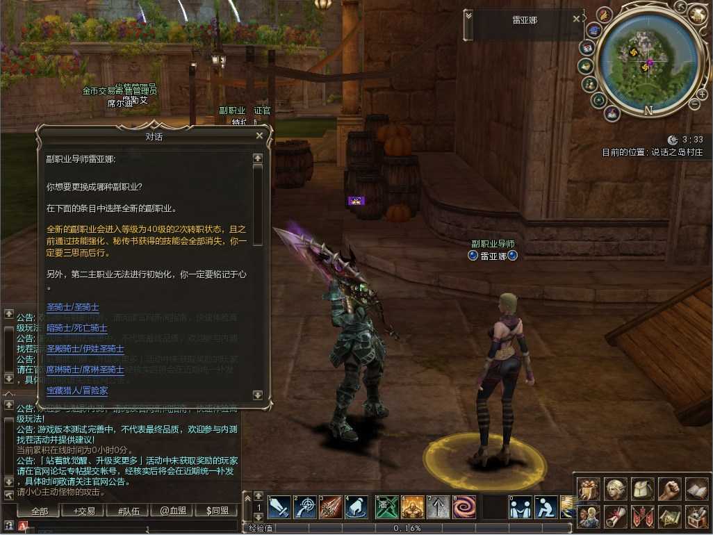 新天堂2副职业详解_http://www.abetid.com_游戏攻略_第9张