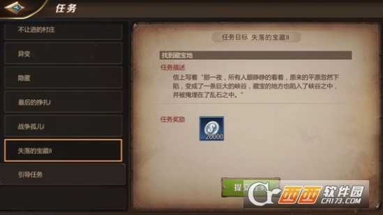 我叫mt4失落的宝藏奇遇任务完成攻略_http://www.abetid.com_游戏攻略_第1张