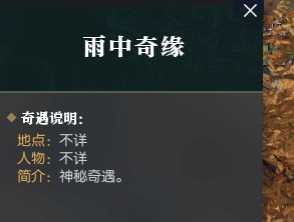 逆水寒奇遇任务触发方法解析_http://www.abetid.com_游戏攻略_第32张