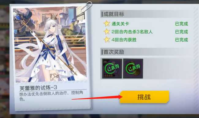 双生幻想芙蕾雅传记挑战攻略_http://www.abetid.com_游戏攻略_第8张