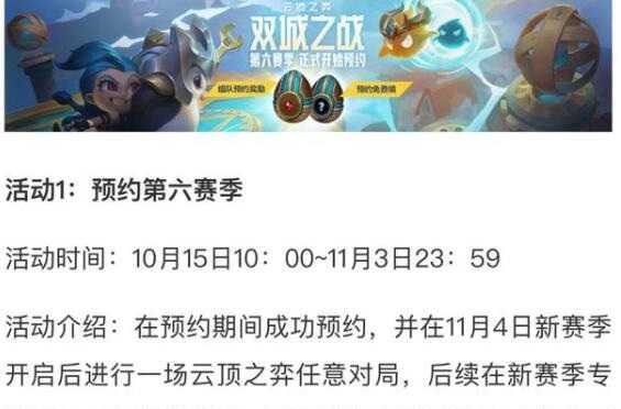 云顶之弈S6上线日期_http://www.abetid.com_游戏攻略_第2张