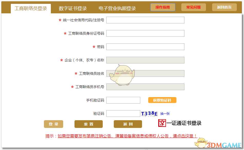 国家企业信用信息公示系统年报操作指南_游戏攻略_第3张_ab游戏 国家企业信用信息公示系统年报操作指南_http://www.abetid.com_游戏攻略_第3张