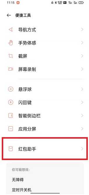微信红包提醒设置方法_http://www.abetid.com_游戏攻略_第4张