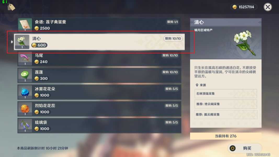 原神申鹤养成材料_http://www.abetid.com_游戏攻略_第3张