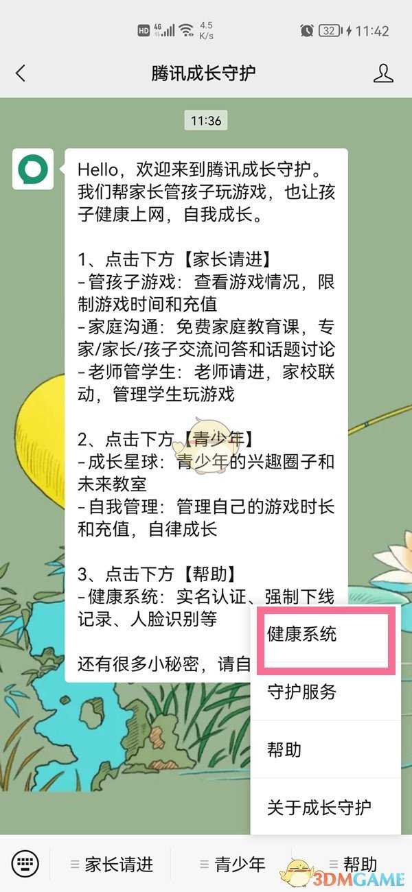 QQ实名认证查看方法_http://www.abetid.com_游戏攻略_第1张