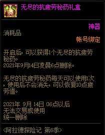 DNF阿拉德探险记第六季奖励_游戏攻略_第12张_ab游戏 DNF阿拉德探险记第六季奖励_http://www.abetid.com_游戏攻略_第12张