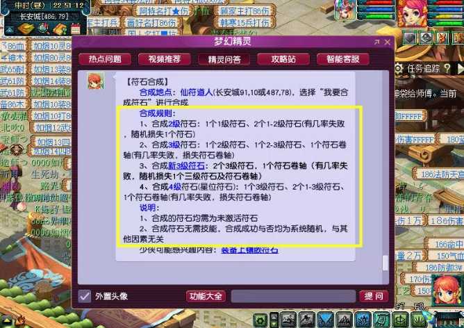 梦幻西游符文合成介绍_http://www.abetid.com_游戏攻略_第2张