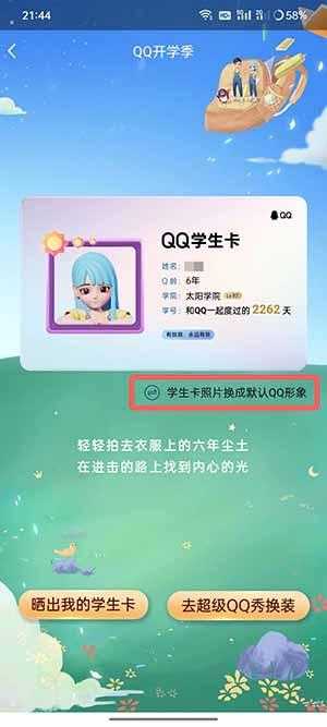 QQ学生卡申领流程_http://www.abetid.com_游戏攻略_第5张