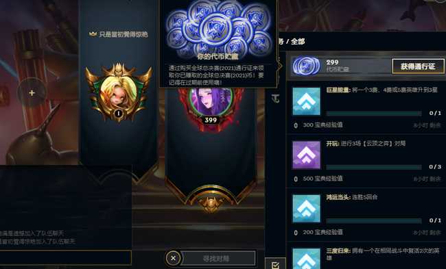 英雄联盟通行证代币快速获取技巧_http://www.abetid.com_游戏攻略_第2张