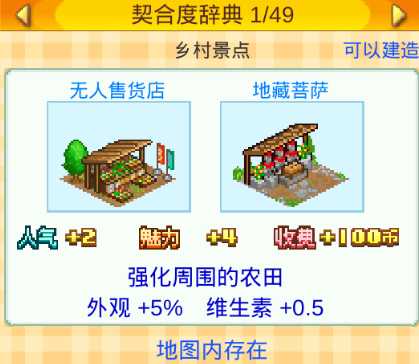 晴空农场物语契合度指南_http://www.abetid.com_游戏攻略_第1张