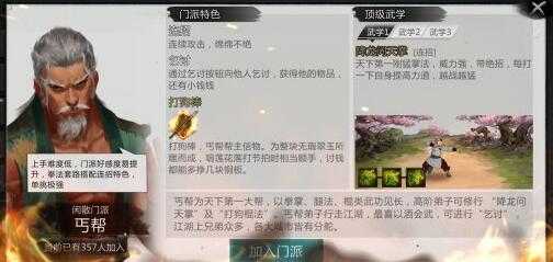 我的侠客丐帮乞讨流攻略_http://www.abetid.com_游戏攻略_第1张