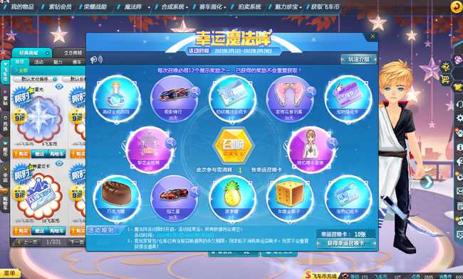 qq飞车幸运召唤卡使用方法_http://www.abetid.com_游戏攻略_第4张