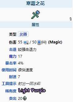泰拉瑞亚寒霜之花特性分析_游戏攻略_第1张_ab游戏 泰拉瑞亚寒霜之花特性分析_http://www.abetid.com_游戏攻略_第1张