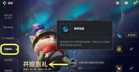 lol魂罗能量获取方法_http://www.abetid.com_游戏攻略_第3张