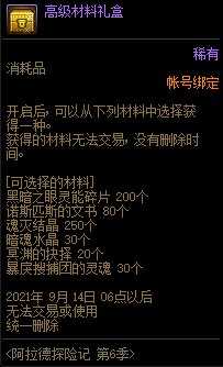 DNF阿拉德探险记第六季奖励_游戏攻略_第13张_ab游戏 DNF阿拉德探险记第六季奖励_http://www.abetid.com_游戏攻略_第13张