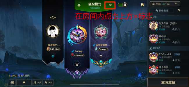LOL手游队伍退出方法详解_http://www.abetid.com_游戏攻略_第2张