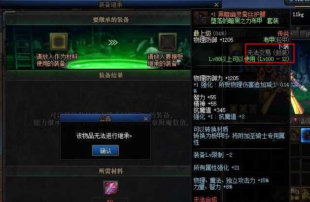 DNF拍卖行传说装备继承说明_游戏攻略_第2张_ab游戏 DNF拍卖行传说装备继承说明_http://www.abetid.com_游戏攻略_第2张