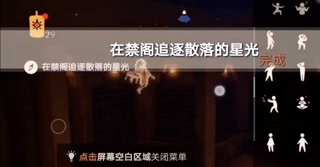 光遇禁阁星光追逐攻略_http://www.abetid.com_游戏攻略_第4张