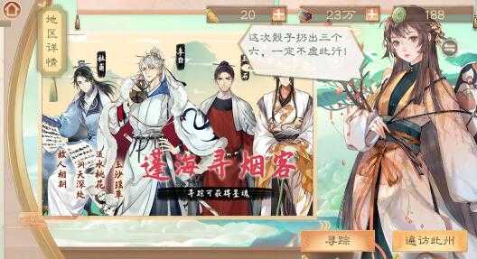 墨魂手游全寻踪羁绊地区攻略汇总_http://www.abetid.com_游戏攻略_第1张