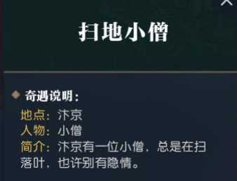 逆水寒奇遇任务触发方法解析_http://www.abetid.com_游戏攻略_第12张