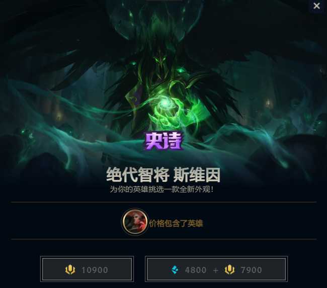 LOL乌鸦绝代智将皮肤价格_http://www.abetid.com_游戏攻略_第1张