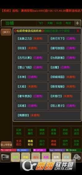 侠行奇缘特殊地点全指南_游戏攻略_第1张_ab游戏 侠行奇缘特殊地点全指南_http://www.abetid.com_游戏攻略_第1张