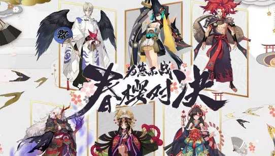 阴阳师红白对决观战技巧分享_http://www.abetid.com_游戏攻略_第1张