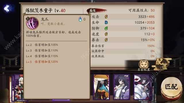 阴阳师炼狱茨木童子御魂搭配_http://www.abetid.com_游戏攻略_第2张