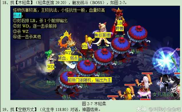 梦幻西游墨魂笔之踪攻略最新版_http://www.abetid.com_游戏攻略_第5张