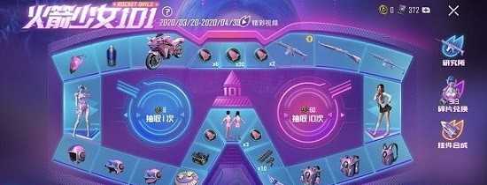 和平精英火箭少女101语音包如何获得_游戏攻略_第1张_ab游戏 和平精英火箭少女101语音包如何获得_http://www.abetid.com_游戏攻略_第1张