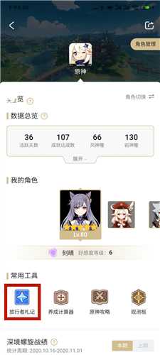 原神科技号查看方法详解_游戏攻略_第2张_ab游戏 原神科技号查看方法详解_http://www.abetid.com_游戏攻略_第2张