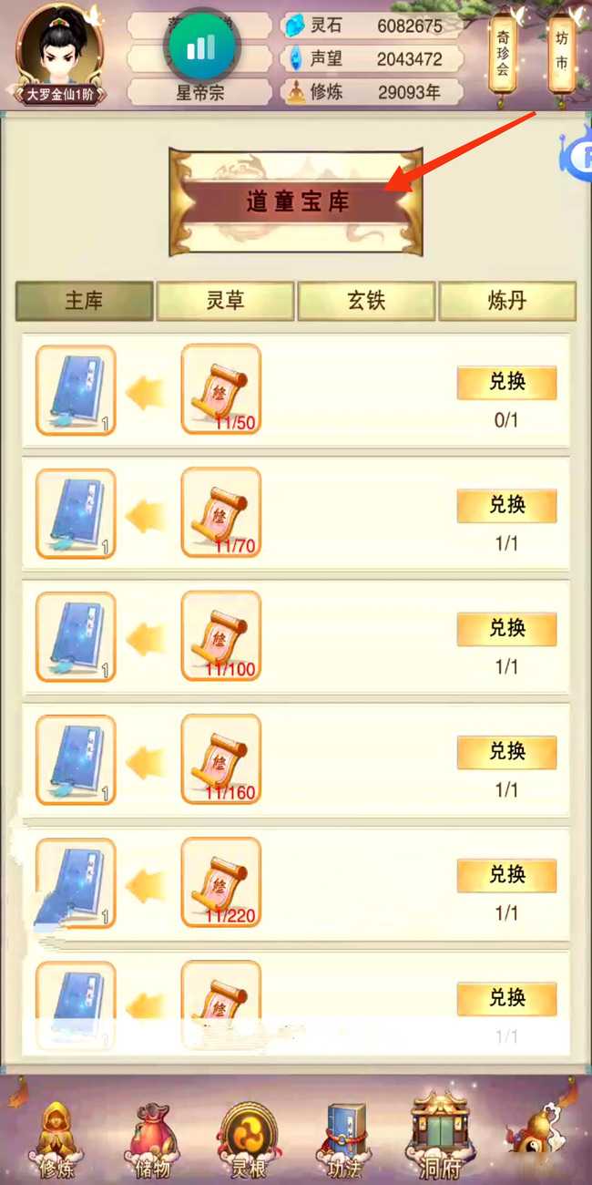 修真本命法宝炼制卷5-8位置_http://www.abetid.com_游戏攻略_第2张