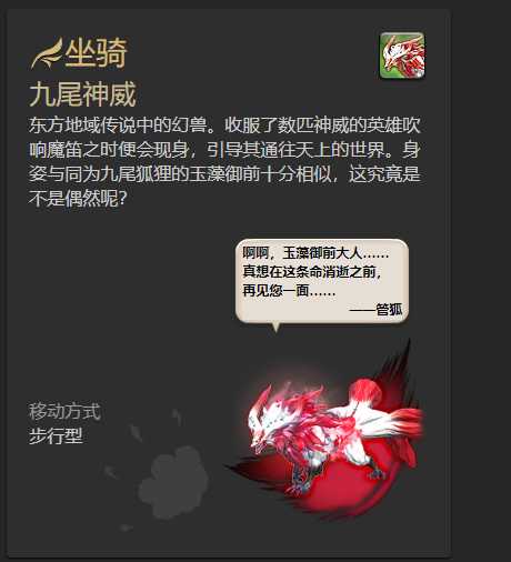 ff14九尾狐坐骑更换方法_游戏攻略_第1张_ab游戏 ff14九尾狐坐骑更换方法_http://www.abetid.com_游戏攻略_第1张