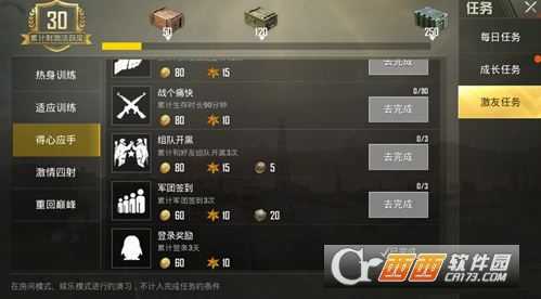 绝地求生刺激战场激友任务领取方法_http://www.abetid.com_游戏攻略_第1张