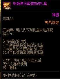 DNF阿拉德探险记第六季奖励_游戏攻略_第2张_ab游戏 DNF阿拉德探险记第六季奖励_http://www.abetid.com_游戏攻略_第2张