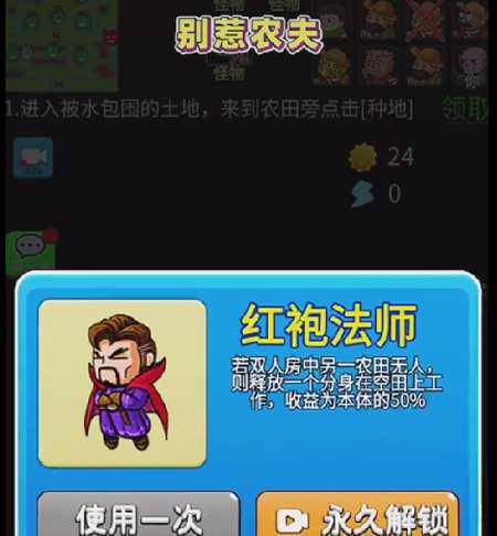 别惹农夫红袍法师解锁攻略_http://www.abetid.com_游戏攻略_第2张