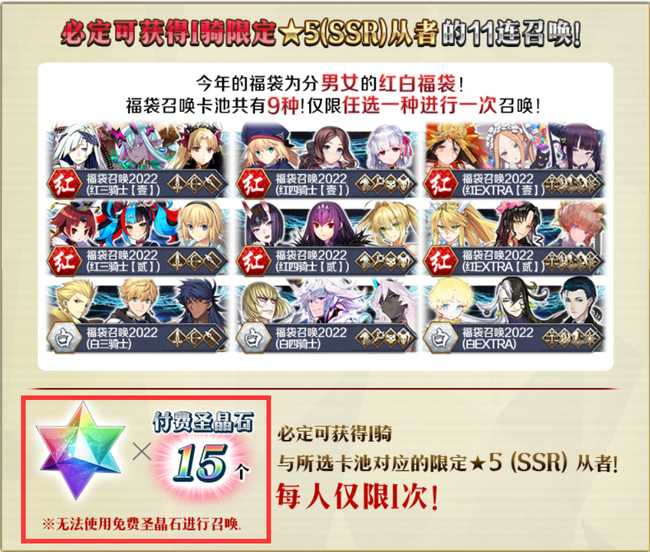 命运-冠位指定新年福袋价格_http://www.abetid.com_游戏攻略_第3张