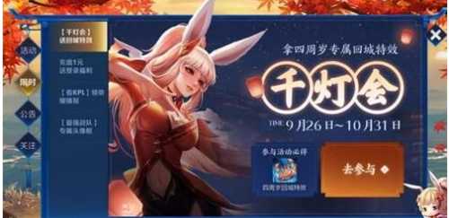 王者荣耀四周年专属回城特效获取攻略_游戏攻略_第1张_ab游戏 王者荣耀四周年专属回城特效获取攻略_http://www.abetid.com_游戏攻略_第1张