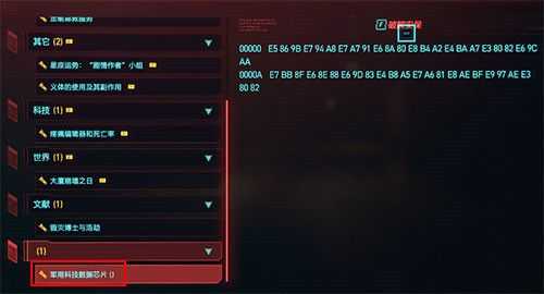 赛博朋克2077分离芯片菜单在哪里打开_游戏攻略_第2张_ab游戏 赛博朋克2077分离芯片菜单在哪里打开_http://www.abetid.com_游戏攻略_第2张