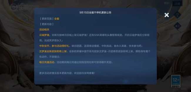 王者更新时间查询_游戏攻略_第4张_ab游戏 王者更新时间查询_http://www.abetid.com_游戏攻略_第4张